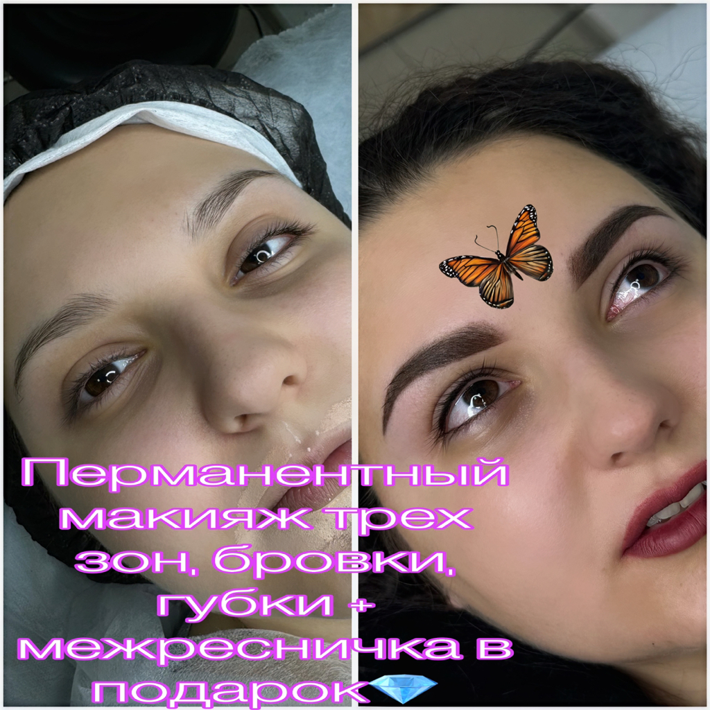 ПМ две зоны (губы или брови + межресничка)