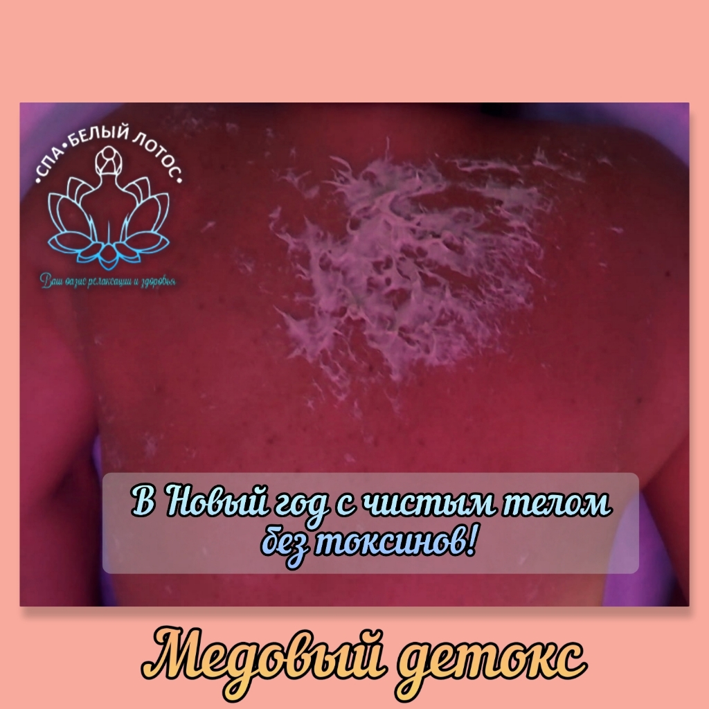 Медовый детокс без фитобочки