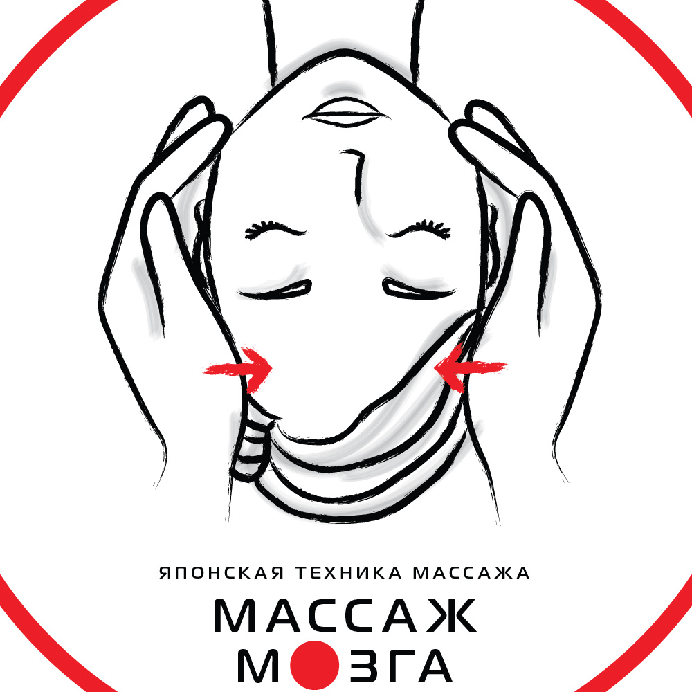 Массаж мозга