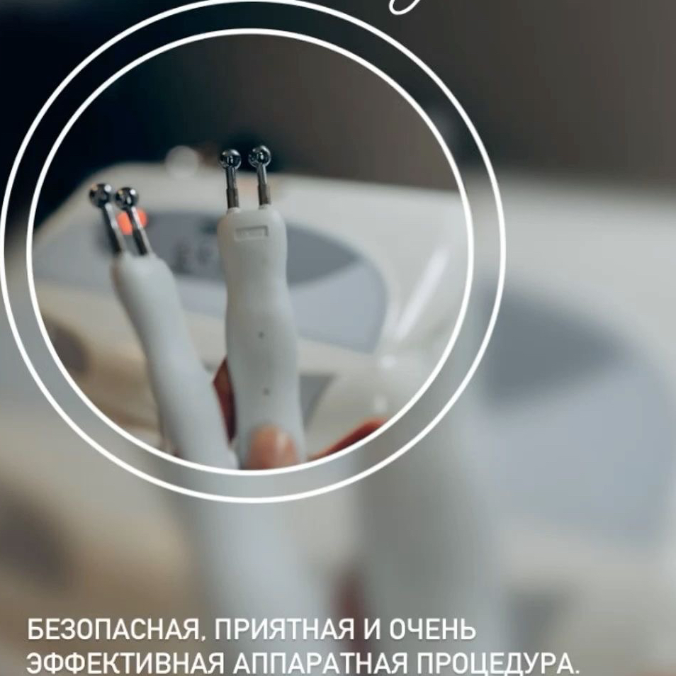 Микротоковая  терапия лица