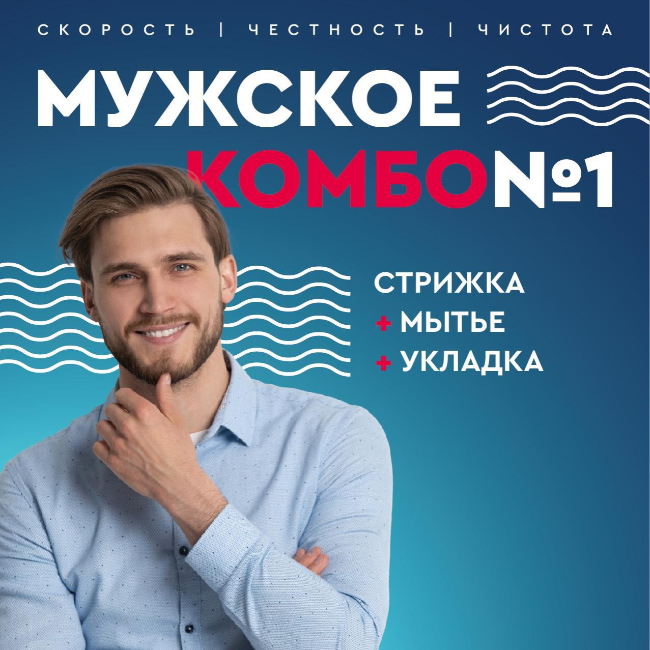 Комбо мужское