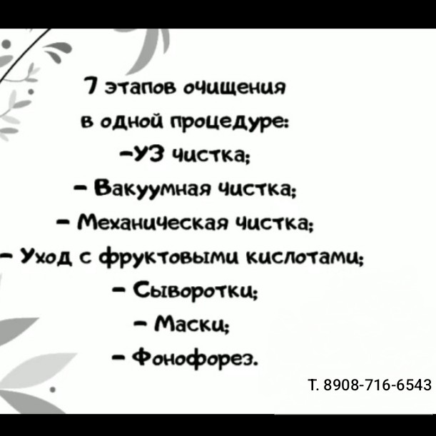 7-этапная ЧИСТКА ЛИЦА