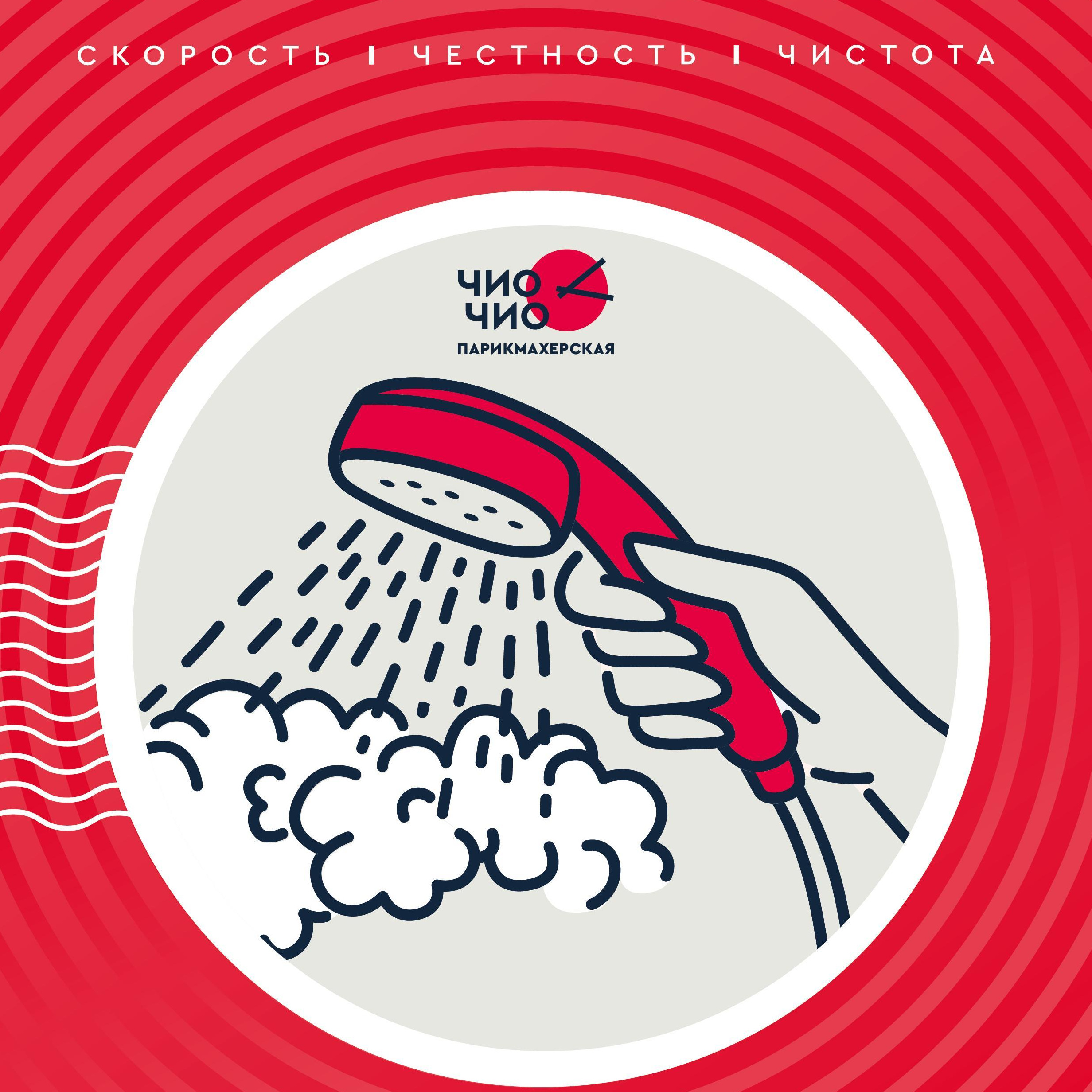 Мытье + сушка