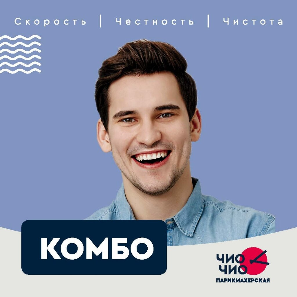 Комбо Мужское
