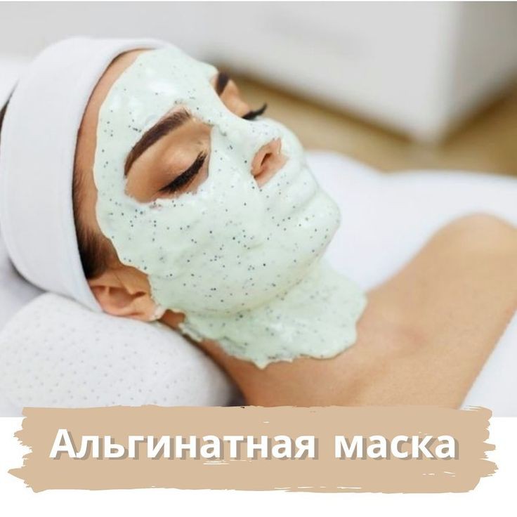 Миофасциальный массаж лица  с Альгинатной маской