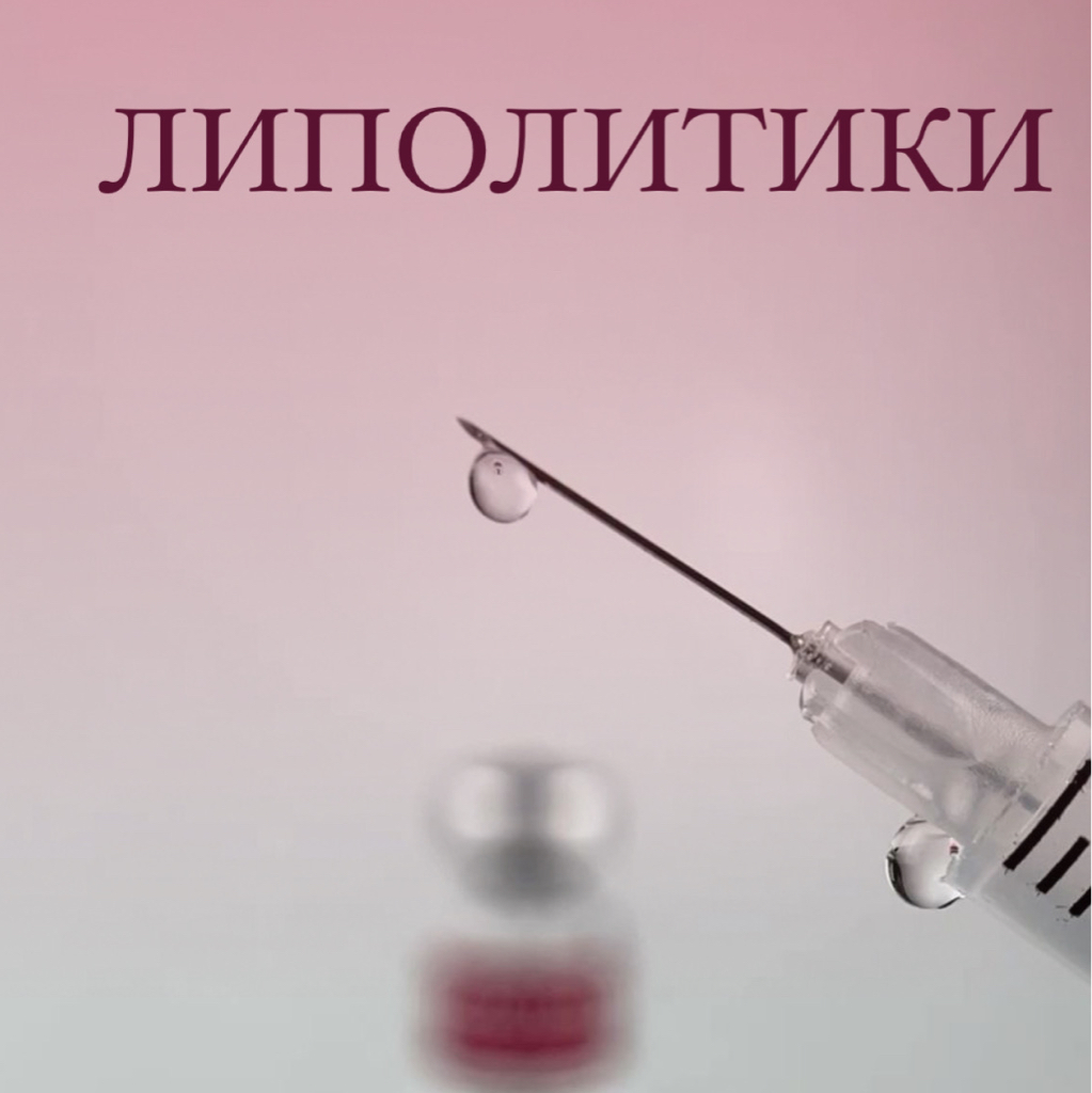 Липолитики