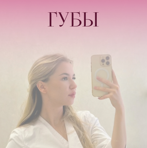 Контурная пластика