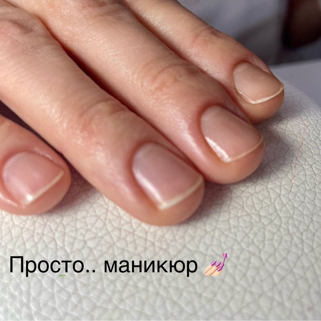 Аппаратный Маникюр без покрытия
