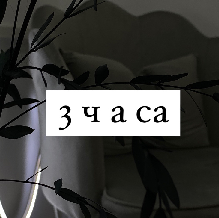 Электроэпиляция 3 часа