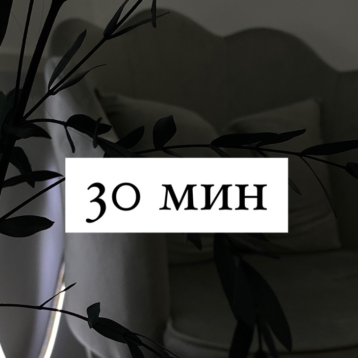 Электроэпиляция 30 мин