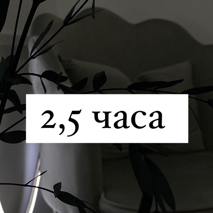 Электроэпиляция 2,5 часа