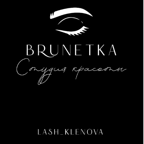 Студия красоты  BRUNETKA