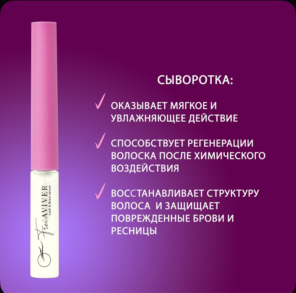 Сыворотка для ресниц увлажняющая