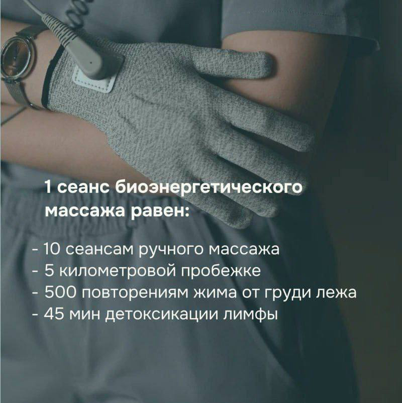 Биоэнергетический массаж( первый раз)