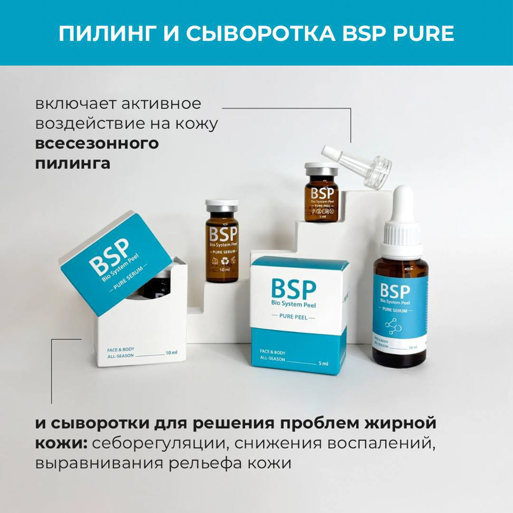 Неинвазивная процедура биореструктуризации кожи Bio System Peel)
