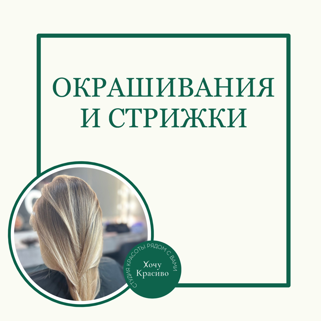 Стрижка женская средняя длина