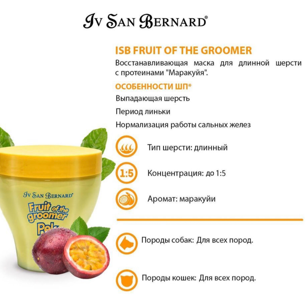 Восстанавливающая маска для шерсти