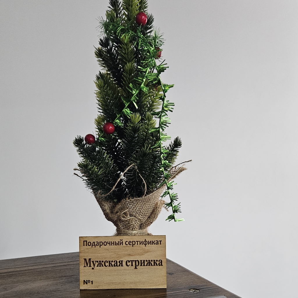 Подарочный сертификат Мужская стрижка