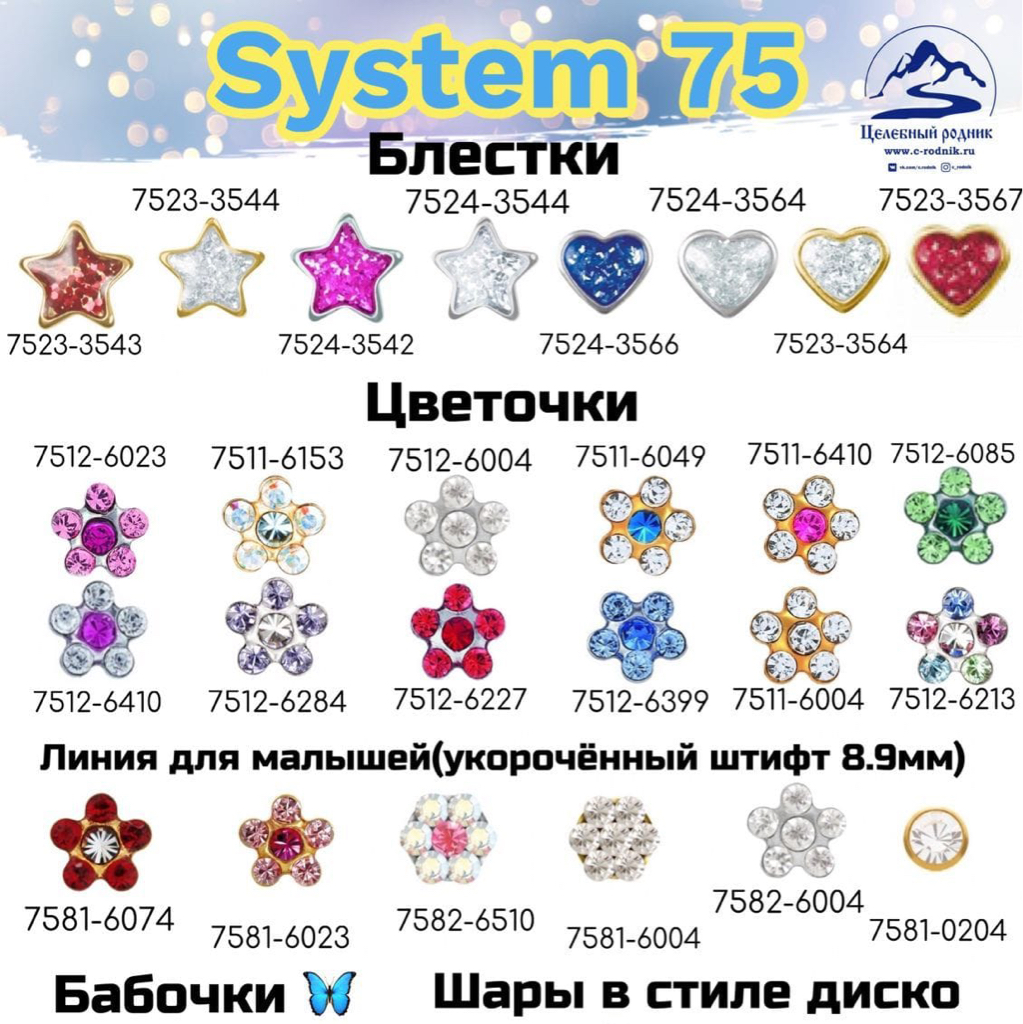 Сережки для системы S -75