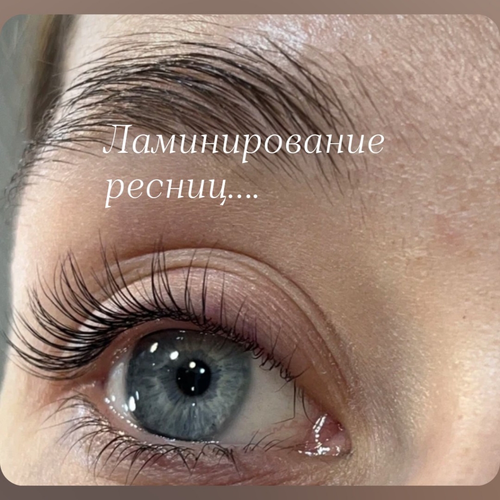 Ламинирование ресниц