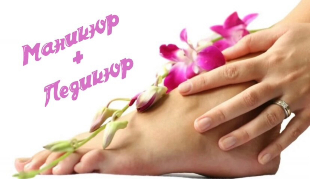 Пакет 2 Маникюр+педикюр ГИГИЕНА  (без покрытия)