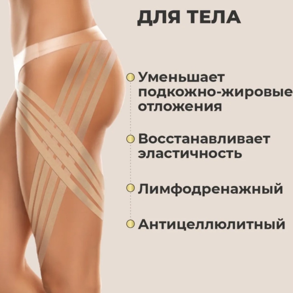 Кинезиотейпирование