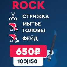 КОМБО МУЖСКОЕ ROCK копи и списывай баллы в 2раза быстрее