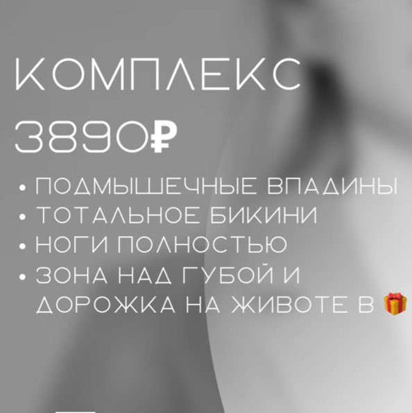 Комплекс 3890₽