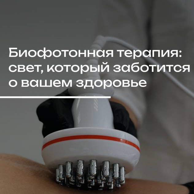 Биофотон