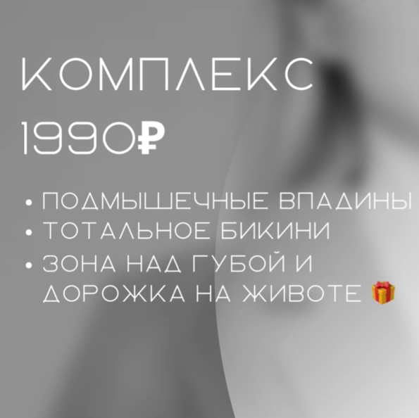 Комплекс 1990₽