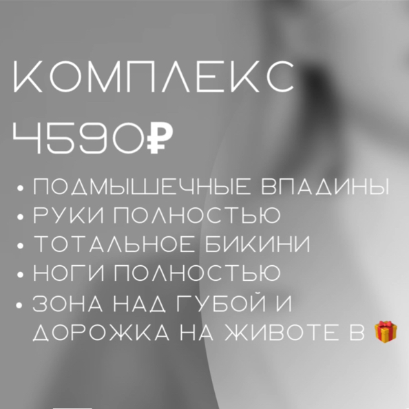 Комплекс 4590₽