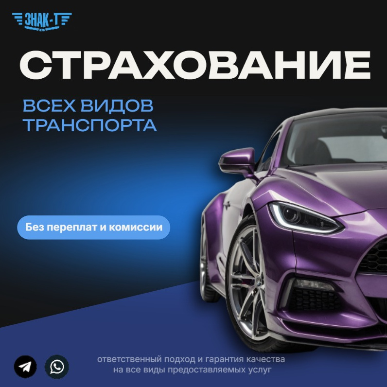 Помощь в страховании авто ОСАГО, КАСКО( и др. виды страхования)