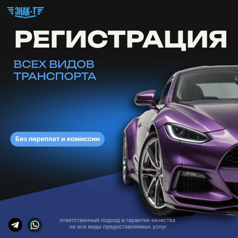 Юридическая помощь в постановке авто на учет