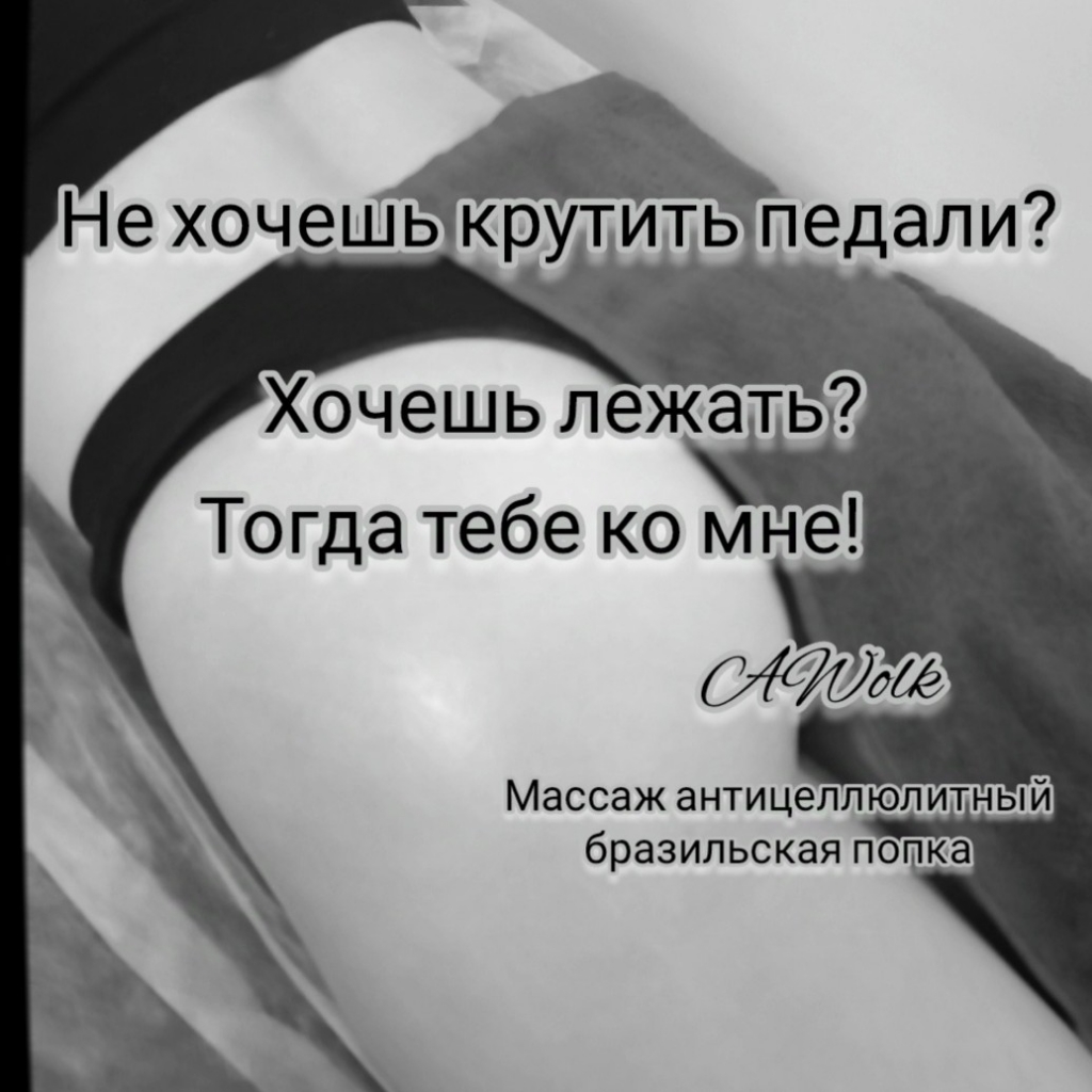 Антицеллюлитный массаж
