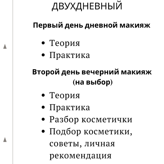 Курс «Сам себе визажист» двухдневный