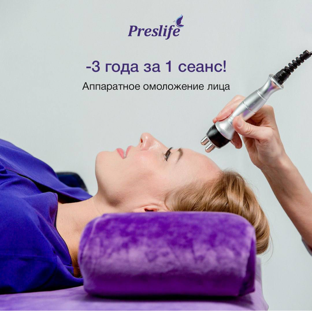 Коллагеновое аппаратное омоложение лицо и шея/декольте с Концентратами Preslife
