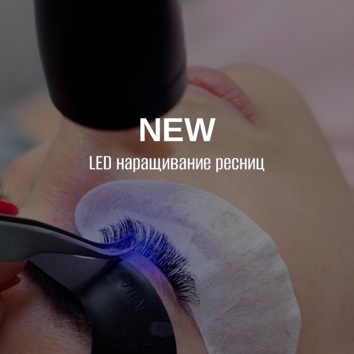 LED-наращивание ресниц Классика