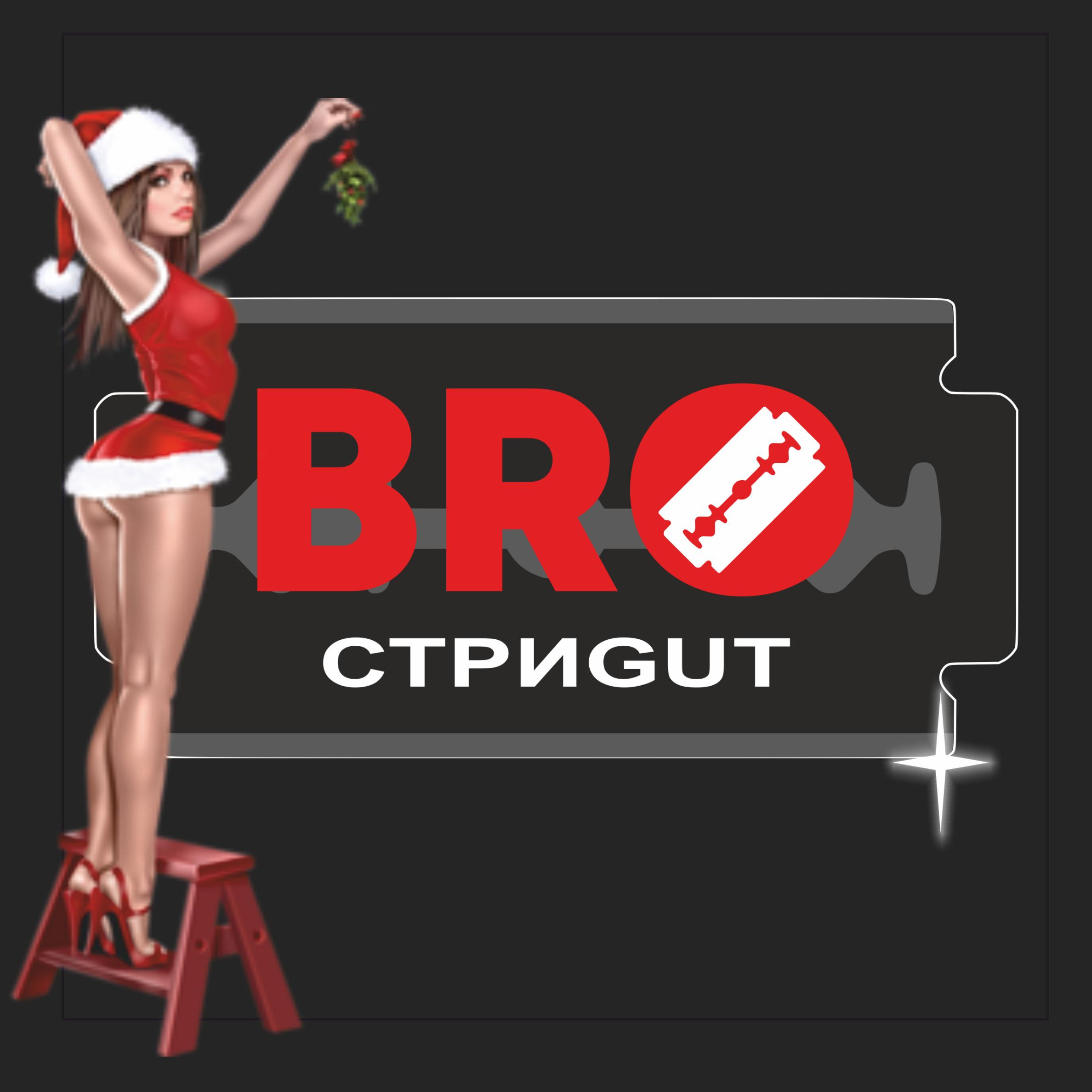 Барбершоп BRO стриGUT!