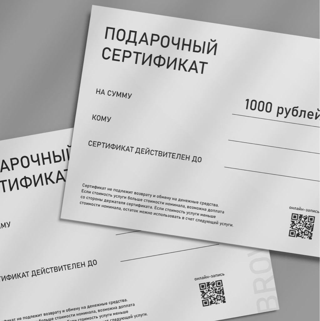 ПОДАРОЧНЫЙ СЕРТИФИКАТ