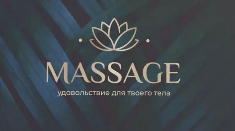 Абонемент на массаж тела (10 сеансов по 60 мин)