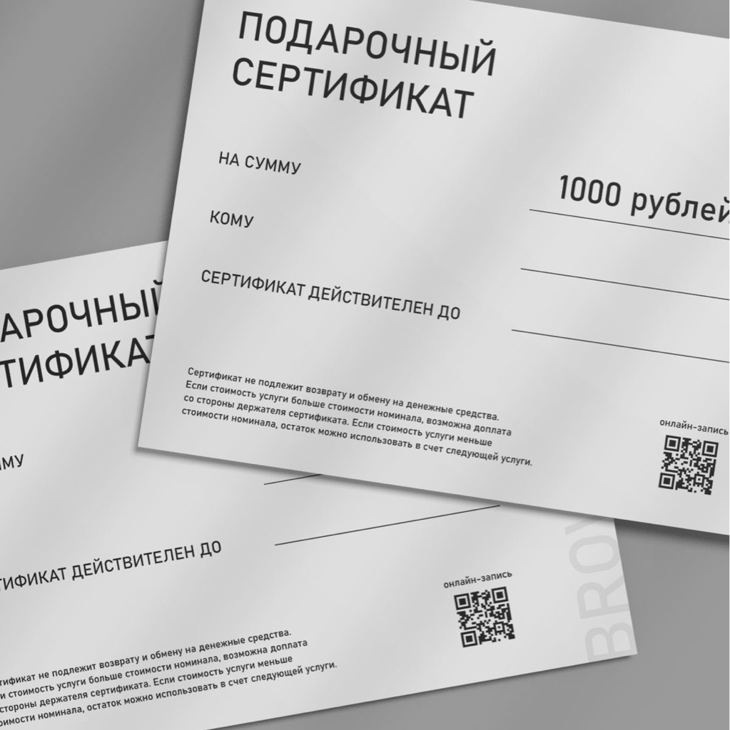 ПОДАРОЧНЫЙ СЕРТИФИКАТ
