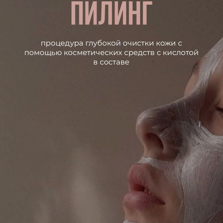 Кислотный пилинг