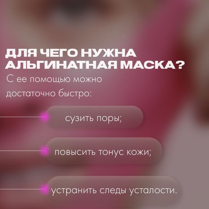 Альгинатная маска