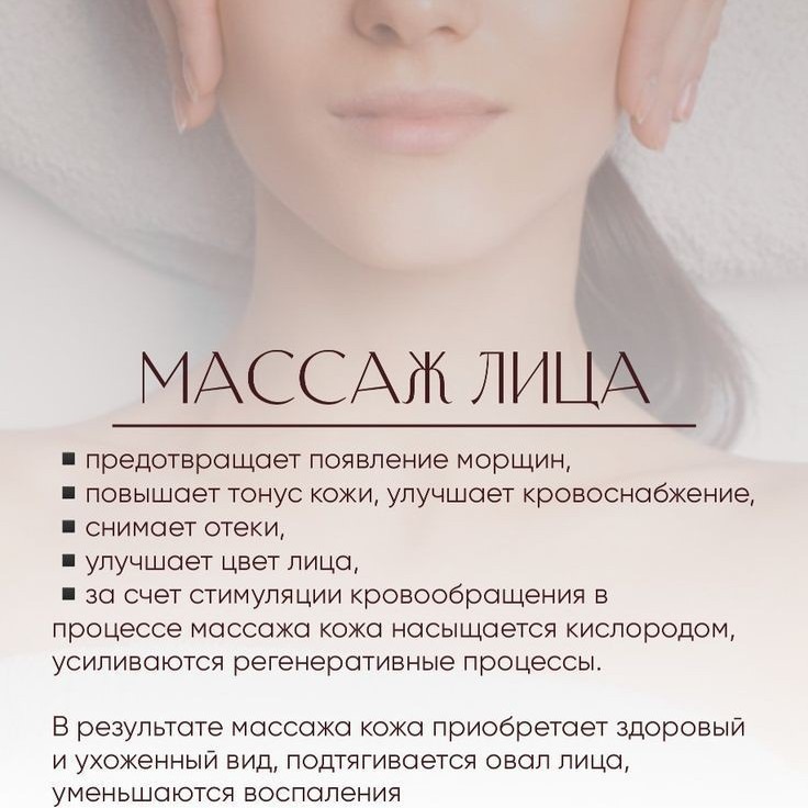 Классический массаж лица