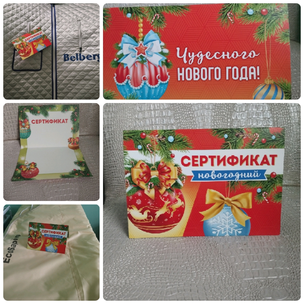 Новогодний сертификат