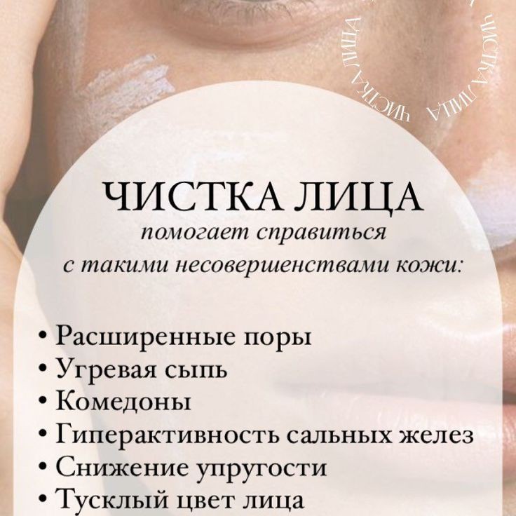 Комбинированная чистка лица