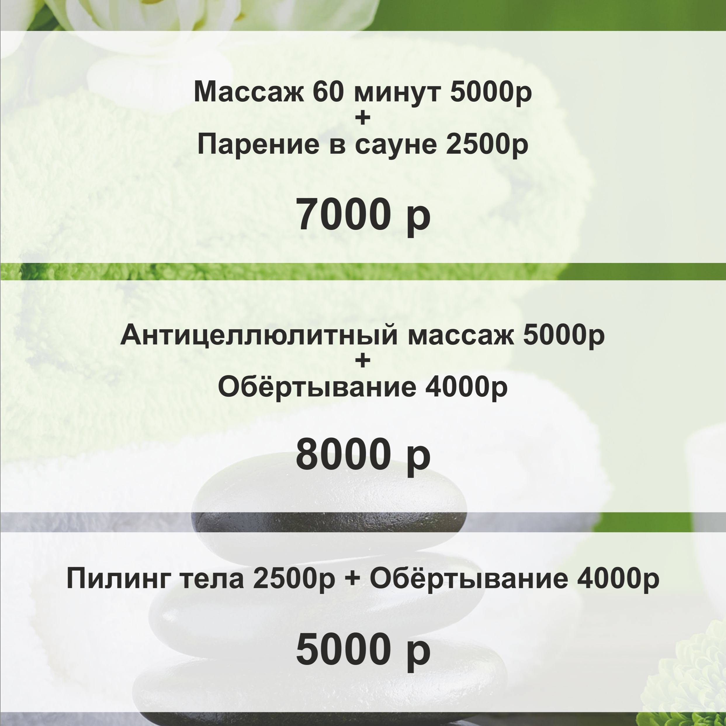 КОМБО - Расслабляющий массаж 5000р+ Обёртывание 4000р= 8000р