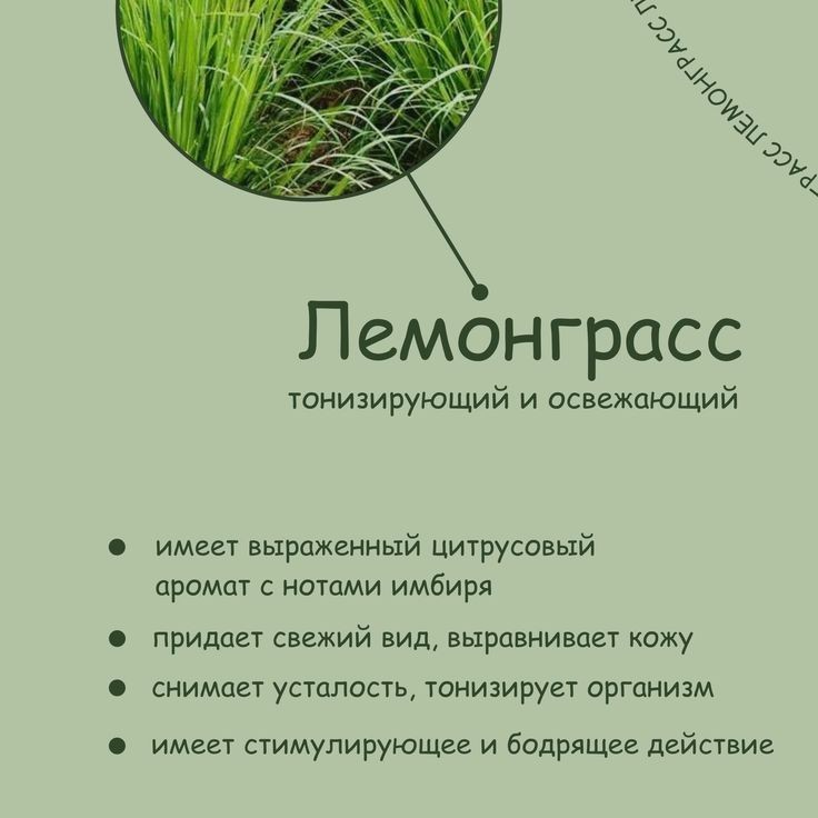 Аромапропаривание лемонграсс