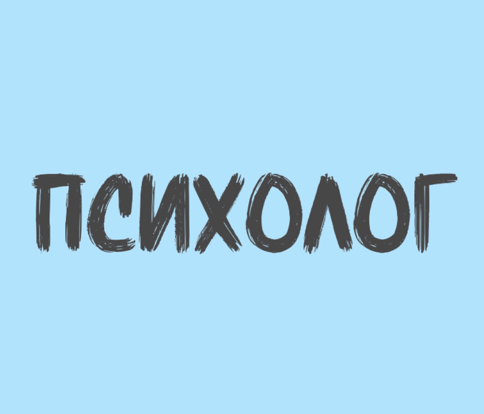 Консультація психолога