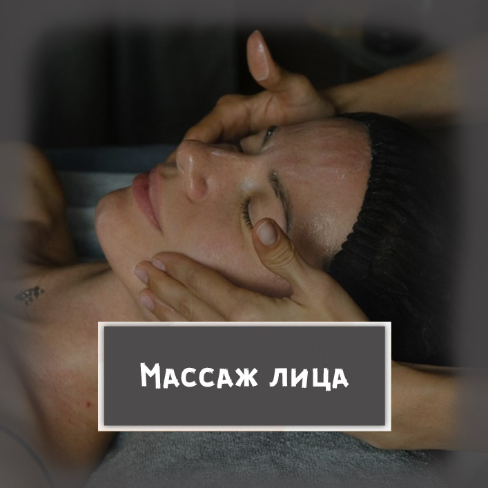 09. Массаж ЛИЦА скульптурно-буккальный + +шейно-вор.зона. Базовый Омолаживающий скульптурно-буккальный массаж Лица, шеи, головы, декольте, шейно-воро